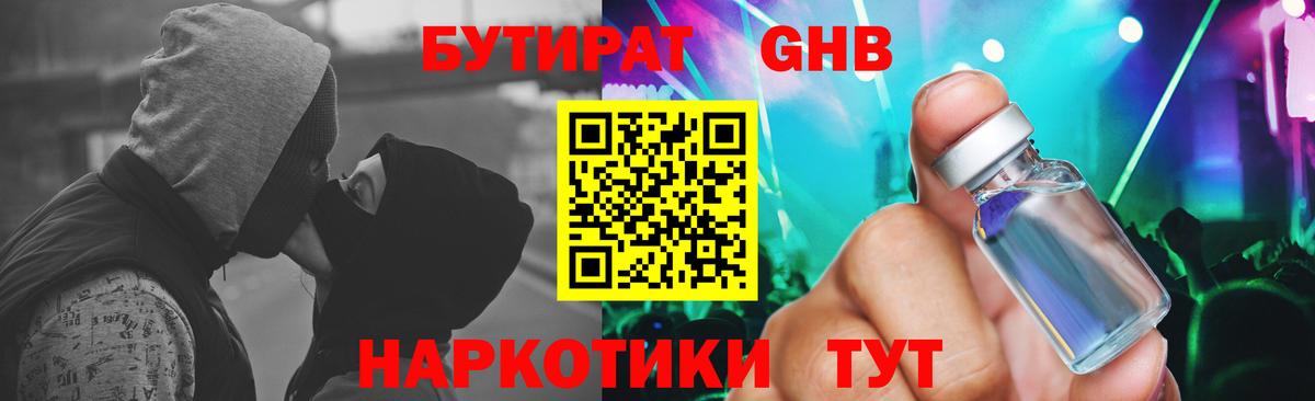БУТИРАТ бутандиол Владимир