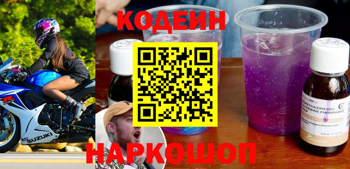Кодеин напиток Lean (лин) Владимир