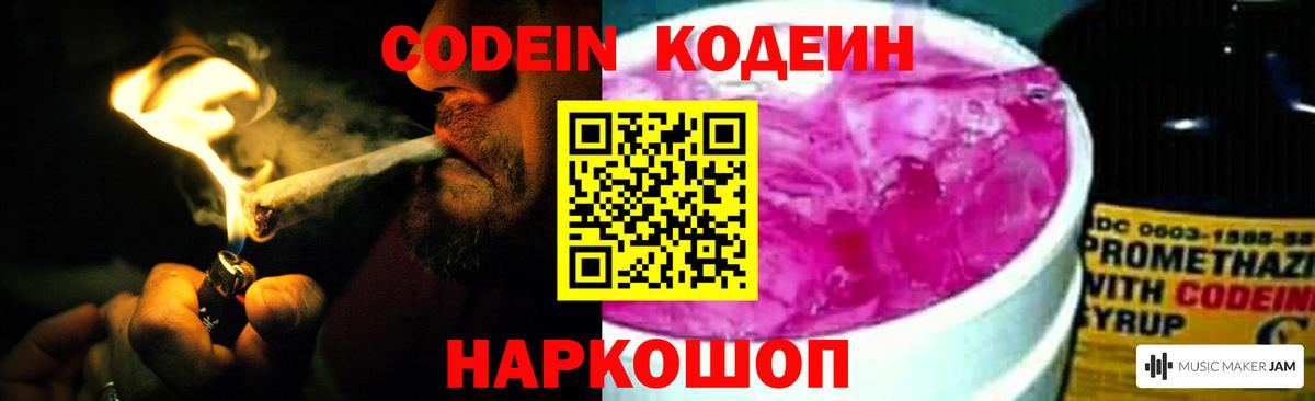 Владимир  Codein напиток Lean (лин)  Вход с VPN  Кодеиновый сироп Lean напиток Lean (лин) 