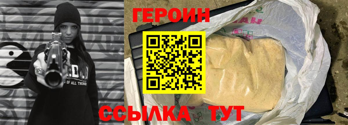 ГЕРОИН Heroin  Вход с VPN  Владимир 