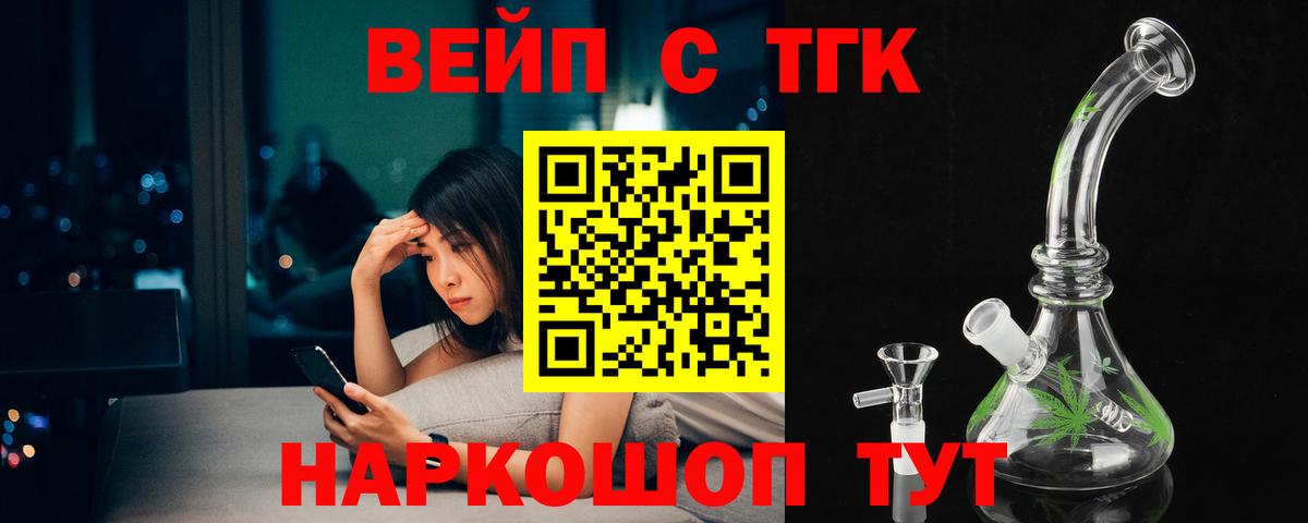 ТГК вейп  Вход с VPN  закладка  Владимир 